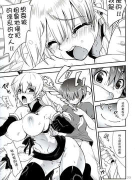 [脸肿汉化组](C84)[URAN-FACTORY(URAN)]おゆるしマスター (パズル&ドラゴンズ)_img022
