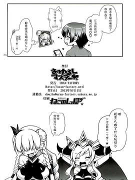 [脸肿汉化组](C84)[URAN-FACTORY(URAN)]おゆるしマスター (パズル&ドラゴンズ)_img025