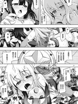 [CE家族社](C84) [RUBBISH選別隊 (無望菜志)] RE18 (Fate／kaleid liner プリズマ☆イリヤ)_CE_190_023