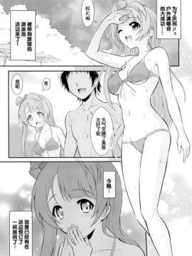 [脸肿汉化组](C84) [GUST (春風ソヨグ)] 僕はことりちゃんの膣内(なか)で 2 (ラブライブ!)_02_01