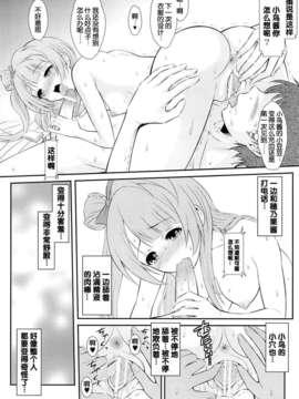 [脸肿汉化组](C84) [GUST (春風ソヨグ)] 僕はことりちゃんの膣内(なか)で 2 (ラブライブ!)_05_04