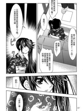 [空気系☆漢化] (C84) [PLUM (かん奈)] はたらくちー鎌! (はたらく魔王さま!)_006
