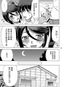 [脸肿汉化组](C84) [やすりん堂 (安麟太郎)] 鈴乃、真奥に罰をせがむ (はたらく魔王さま!)_23__022