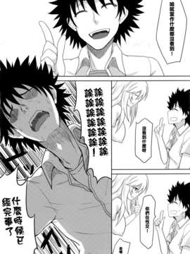 [空気系☆漢化] (C84) [Brio (YO)] みこみさと不幸な男 (とある魔術の禁書目録)_009