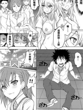 [空気系☆漢化] (C84) [Brio (YO)] みこみさと不幸な男 (とある魔術の禁書目録)_011