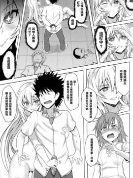 [空気系☆漢化] (C84) [Brio (YO)] みこみさと不幸な男 (とある魔術の禁書目録)_016