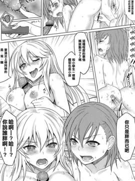 [空気系☆漢化] (C84) [Brio (YO)] みこみさと不幸な男 (とある魔術の禁書目録)_018
