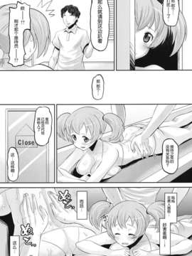 ネロ)] ちーちゃんメス化計画 (はたらく魔王さま！)_04_chichan_05-1