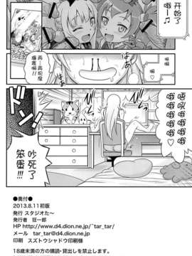 (C84) [脸肿汉化组][スタジオた～ (狂一郎)] ブリ☆かなファン感謝祭!! (俺の妹がこんなに可愛いわけがない)_29_28
