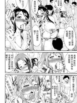 [Tiasophix个人汉化][紫みねみ] 人妻たちの宴 (COMIC 真激 9月号)_15_016