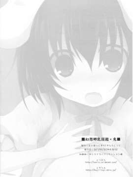 [CE家族社](例大祭10) [といぼっくす, くぢらろじっく (くりから, くぢらん)] 幻想郷乳図鑑_兎 (東方Project)_CE_191_025