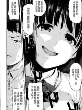 (漢化組漢化組#88) [立花オミナ] 残念なヒロインたち Ch1 (COMIC MUJIN 2013-09)_020