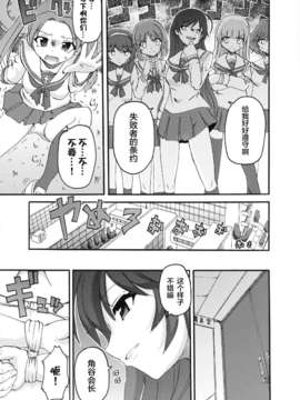 [无毒汉化组][人生横滑り。 (クロヒツジ)] ガールズ&パニッシャー (ガールズ&パンツァー) [DL版]_07_g_007
