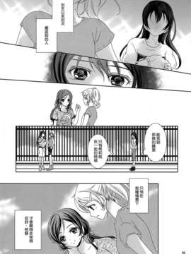 [无毒汉化组](C84) [カーテンウォールの家 (鈴宮きりは)] もどかしいの (ラブライブ!)_04_003