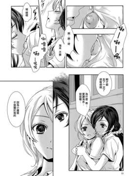 [无毒汉化组](C84) [カーテンウォールの家 (鈴宮きりは)] もどかしいの (ラブライブ!)_12_011