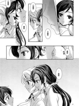 [无毒汉化组](C84) [カーテンウォールの家 (鈴宮きりは)] もどかしいの (ラブライブ!)_16_015