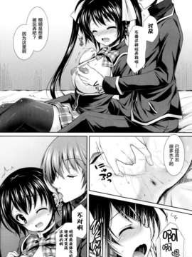 [无毒汉化组][クロエ][恋の駆け引き][Potpourri Club 2013.09]_P095