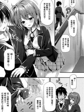 [年糕汉化组](C84) [P.P (おりょう)] ガマン限定(やはり俺の青春ラブコメはま[年糕汉化组]_IMG_0003