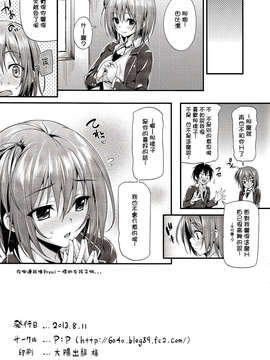 [年糕汉化组](C84) [P.P (おりょう)] ガマン限定(やはり俺の青春ラブコメはま[年糕汉化组]_IMG_0011