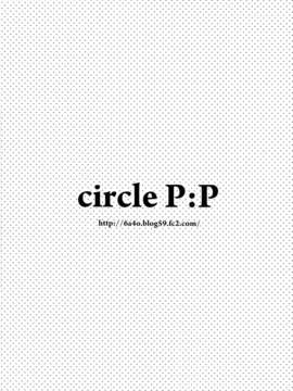 [年糕汉化组](C84) [P.P (おりょう)] ガマン限定(やはり俺の青春ラブコメはま[年糕汉化组]_IMG_0012