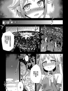 [空気系☆漢化] (C84) [Fatalpulse (朝凪)] VictimGirls15 腹パンデモニウム (THE IDOLM@STER)_032