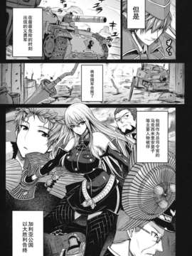 [傲娇零汉化组](C84) [だらぶち堂 (だらぶち)] VALKYRIA (戦場のヴァルキュリア)_05_valkyria_05