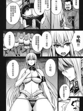 [傲娇零汉化组](C84) [だらぶち堂 (だらぶち)] VALKYRIA (戦場のヴァルキュリア)_08_valkyria_08
