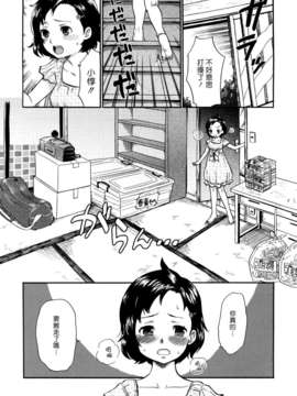 [漢化組漢化組S01] [馬鈴薯] うらはら_111