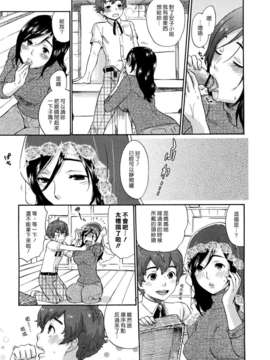 [漢化組漢化組S01] [馬鈴薯] うらはら_142