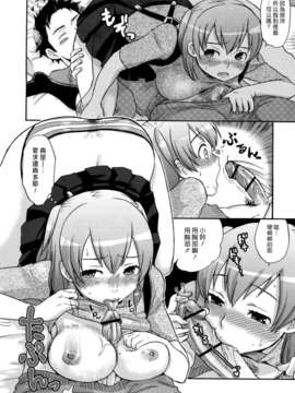 [漢化組漢化組S01] [馬鈴薯] うらはら_165