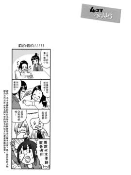 [漢化組漢化組S01] [馬鈴薯] うらはら_225
