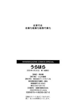 [漢化組漢化組S01] [馬鈴薯] うらはら_228