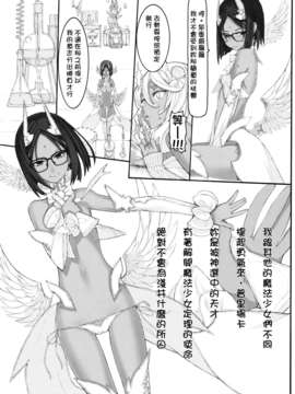 [Genesis漢化](C84) (同人誌) [絶対少女 (RAITA)] 魔法少女11.0 (オリジナル)_10_10_mahou_11