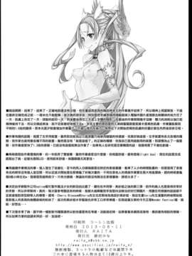 [Genesis漢化](C84) (同人誌) [絶対少女 (RAITA)] 魔法少女11.0 (オリジナル)_25_25_mahou_26