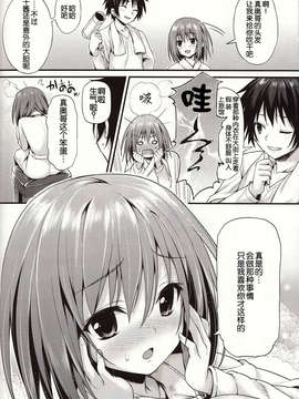 [年糕汉化组](C84) [P.P (おりょう)] ベイビー★ドール(はたらく魔王さま! )_IMG_0027