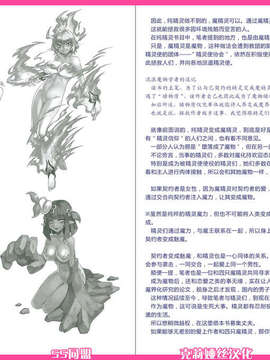 [SS同盟漢化][健康クロス] 魔物娘図鑑ワールドガイドⅡ 魔界自然紀行_14_26