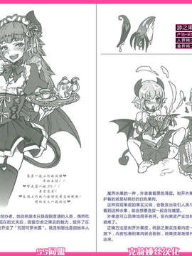[SS同盟漢化][健康クロス] 魔物娘図鑑ワールドガイドⅡ 魔界自然紀行_20_38