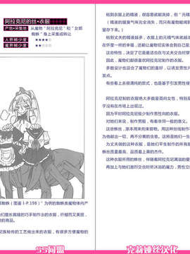 [SS同盟漢化][健康クロス] 魔物娘図鑑ワールドガイドⅡ 魔界自然紀行_37_72