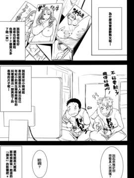 [空気系☆漢化] (C84) [なまけもの騎士団 (田中あじ)] 母アンスイート　和久井和美 SIDE雅史 準備号_004