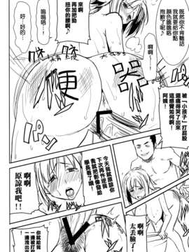 [空気系☆漢化] (C84) [なまけもの騎士団 (田中あじ)] 母アンスイート　和久井和美 SIDE雅史 準備号_021