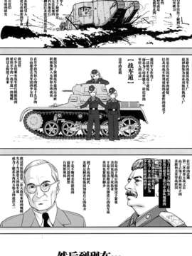 [脸肿汉化组] (C84) [蛸壷屋 (TK)] ゆきゆきて戦車道 (ガールズ&パンツァー)_04_03