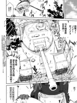 [脸肿汉化组] (C84) [蛸壷屋 (TK)] ゆきゆきて戦車道 (ガールズ&パンツァー)_05_04