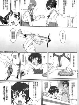 [脸肿汉化组] (C84) [蛸壷屋 (TK)] ゆきゆきて戦車道 (ガールズ&パンツァー)_18_17
