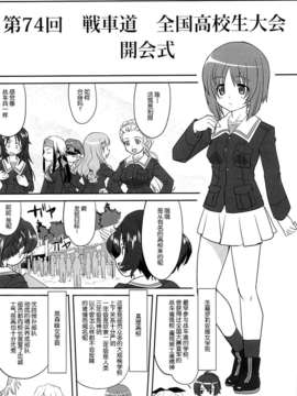 [脸肿汉化组] (C84) [蛸壷屋 (TK)] ゆきゆきて戦車道 (ガールズ&パンツァー)_29_28