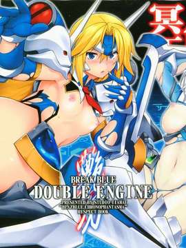 [脸肿汉化组] (C84)[STUDIO TIAMAT(TANABE)]BREAK BLUE DOUBLE ENGINE (ブレイブルー)