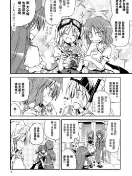 [喵玉汉化](C84)[粟米湯] 真夏の苦手克服教室！(東方Project)_04_03