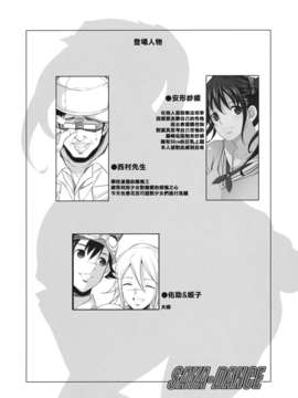 [里界漢化組] (COMIC1☆5) [ようかい玉の輿 (CHIRO)] SAYA DANCE_004
