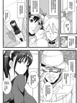 [里界漢化組] (COMIC1☆5) [ようかい玉の輿 (CHIRO)] SAYA DANCE_006
