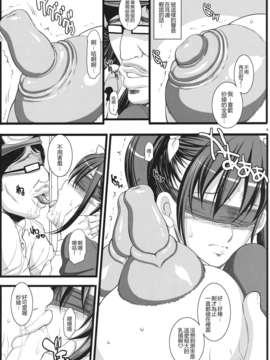 [里界漢化組] (COMIC1☆5) [ようかい玉の輿 (CHIRO)] SAYA DANCE_009
