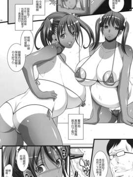 [里界漢化組] (COMIC1☆5) [ようかい玉の輿 (CHIRO)] SAYA DANCE_024